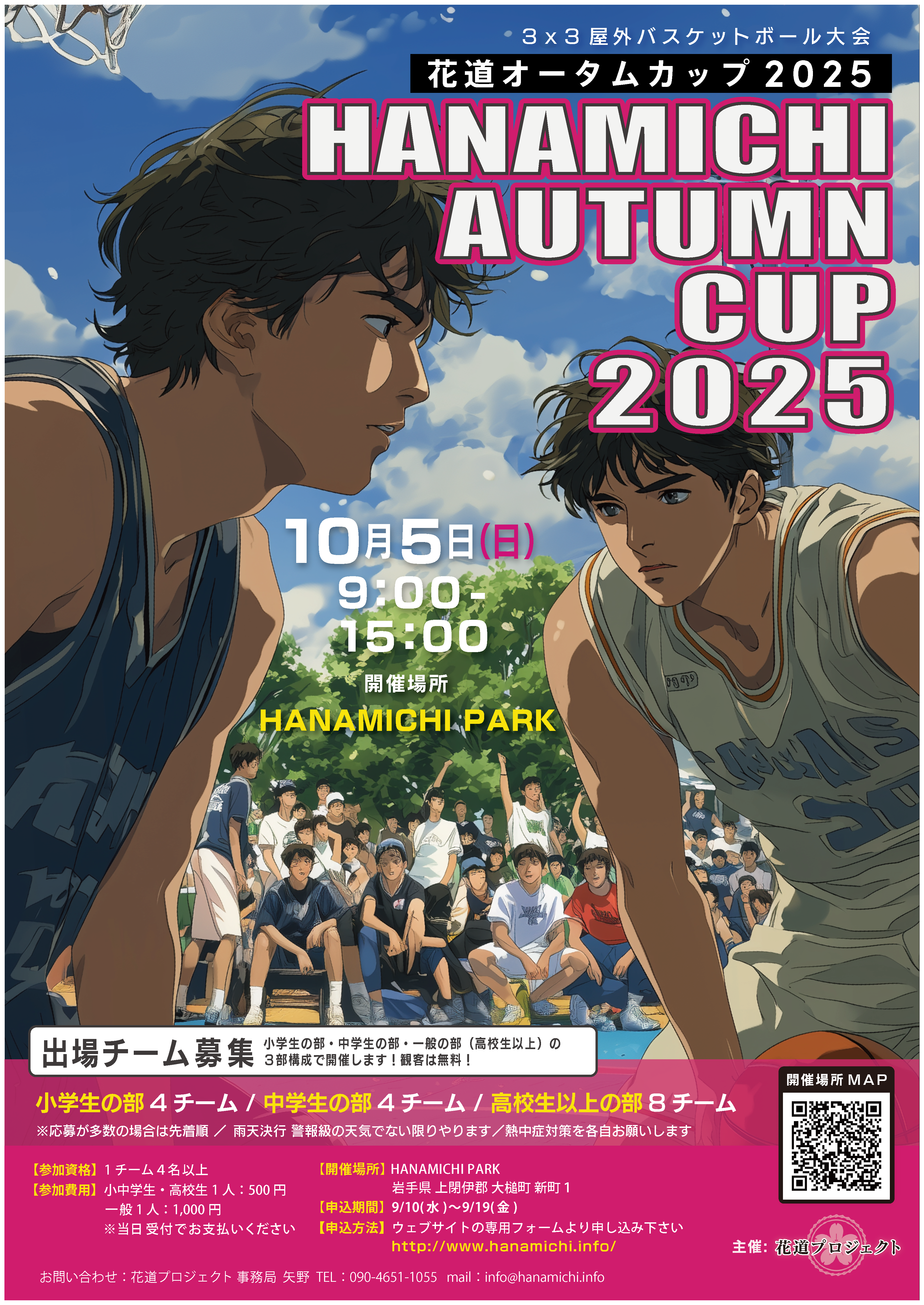 花道オータムカップ・大会ポスター