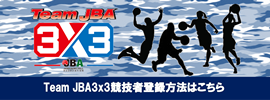 Team JBA3x3競技者登録方法