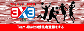 Team JBA3x3競技者登録する